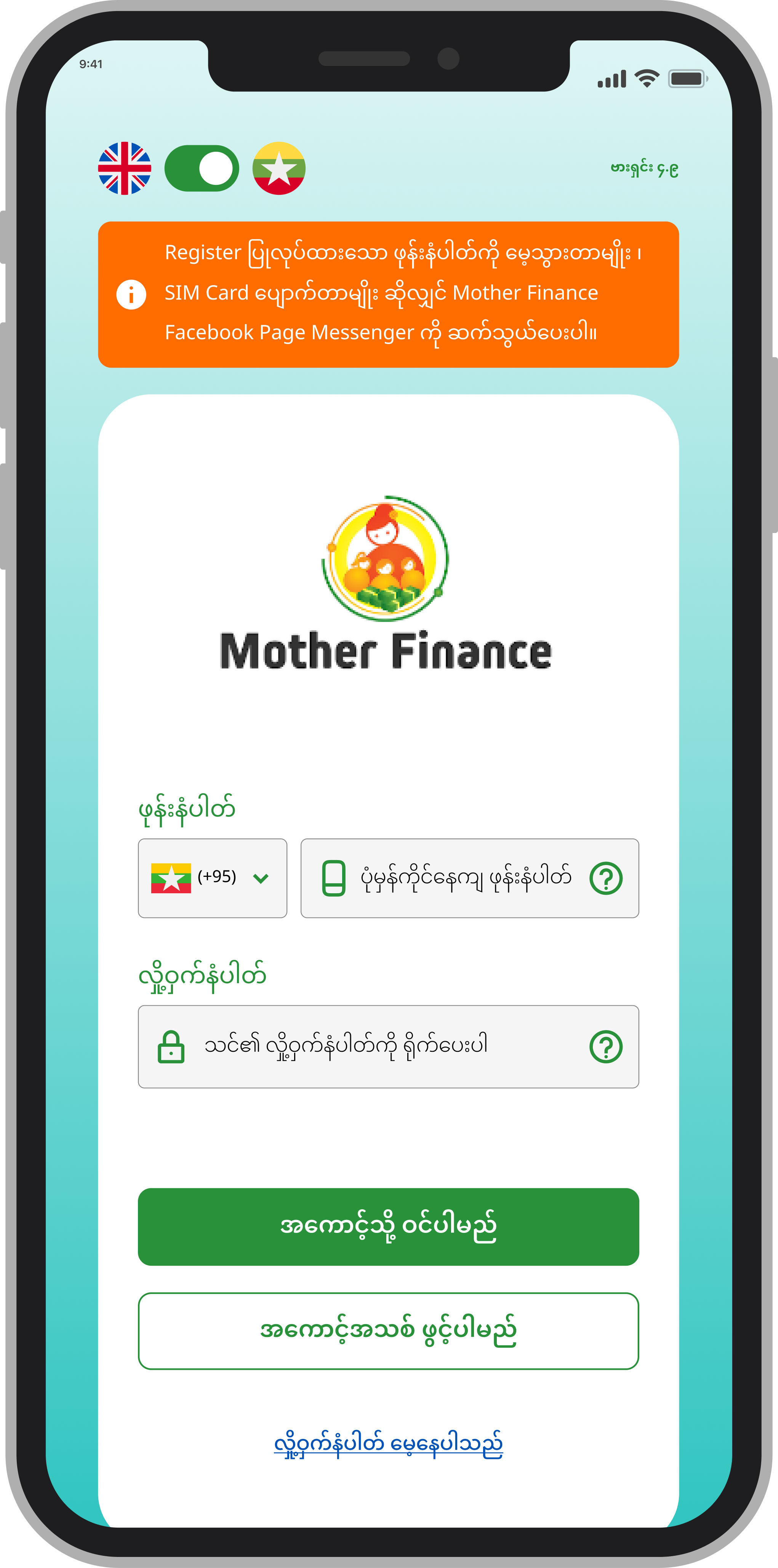 Mother Finance App ကို <br>Download ရယူပါ။